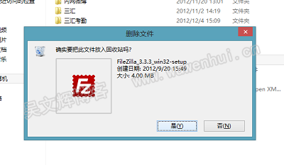 设置Windows 8删除文件时的确认提示