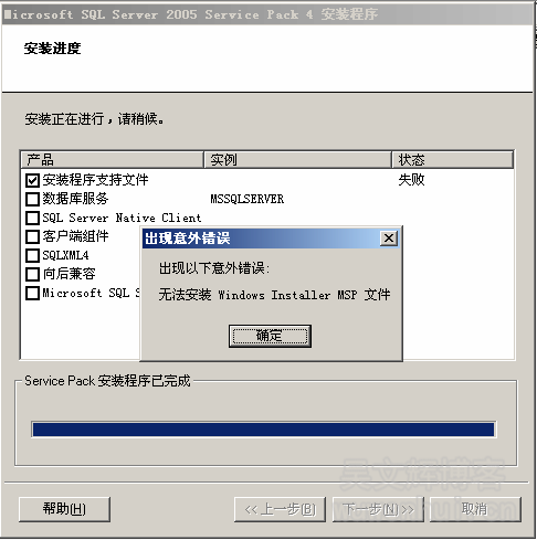 SQL2005打补丁报错：无法安装Windows Installer MSP文件