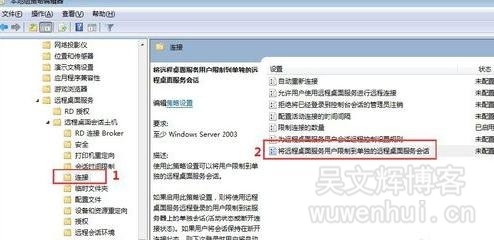 Windows7设置多用户同时远程登录