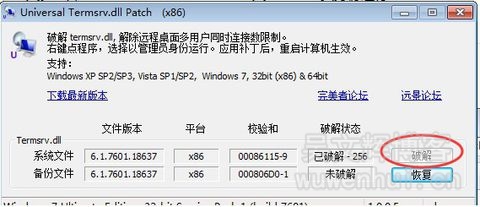 Windows7设置多用户同时远程登录