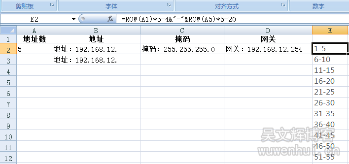 Excel公式实现下拉分配地址1-5,6-10