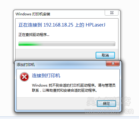 Win7访问XP共享打印机无法安装打印机驱动解决