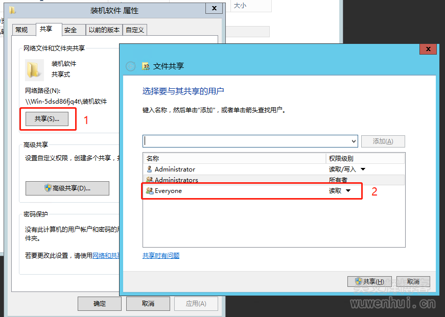 Server 2012R2设置无密码访问共享文件夹