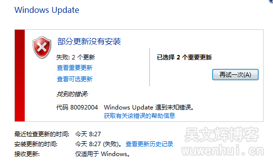 Windows7安装补丁时提示错误代码80092004