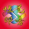 恒艺/ws印务