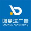 哆意达广告