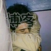 年年